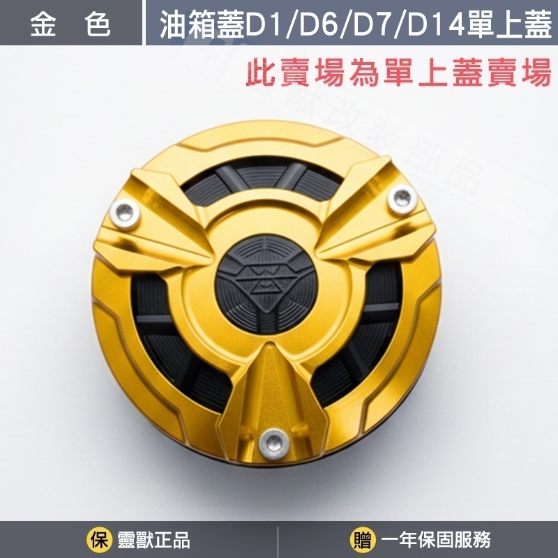金色B款上蓋