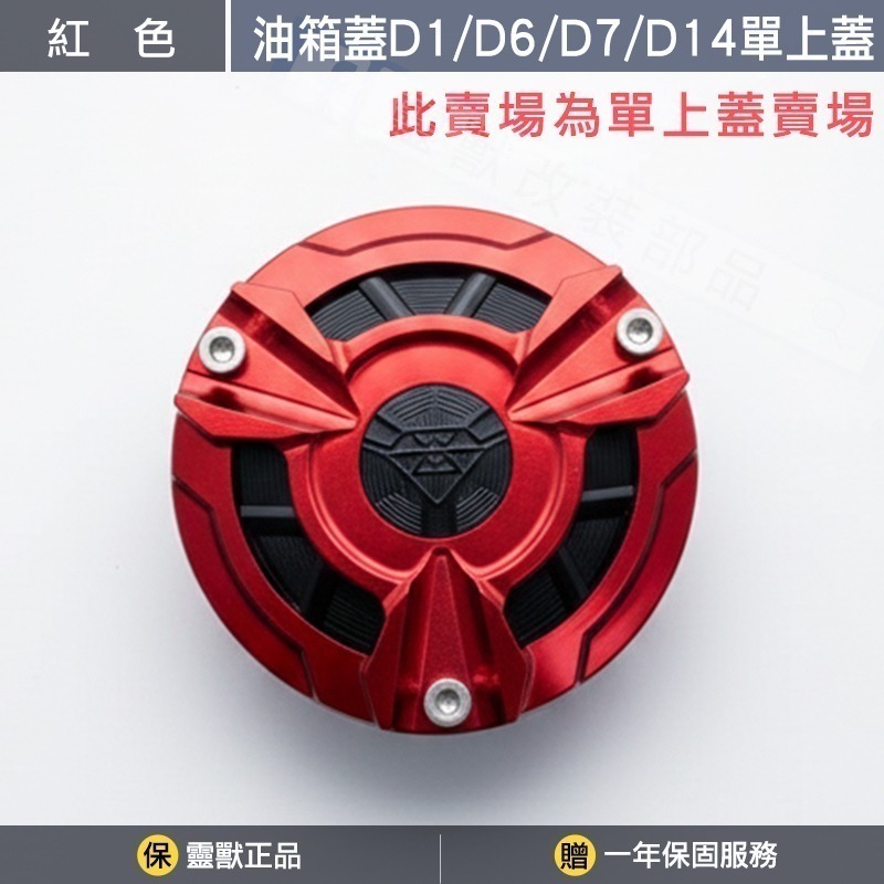 紅色B款上蓋