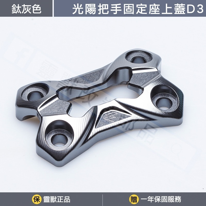 [靈獸]光陽把手加高後移座D1 KRV MOTO NERO RCSMOTO 細把 把手固定座 把手冠座-規格圖3
