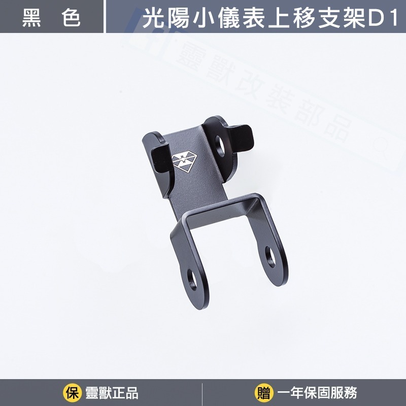 [靈獸]光陽把手加高後移座D1 KRV MOTO NERO RCSMOTO 細把 把手固定座 把手冠座-規格圖3