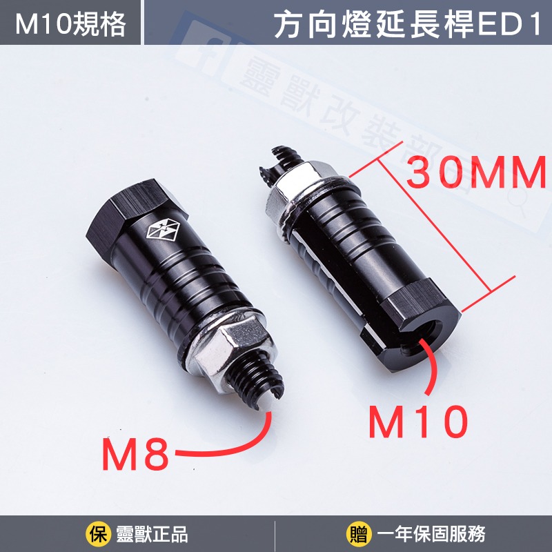 [靈獸] 方向燈延長桿ED1 方向燈 驗車 R15 CRF R3 Z400 小阿魯 DRG-規格圖3
