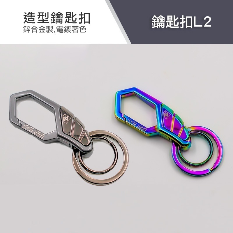 [靈獸]彩鈦色造型鑰匙扣 鑰匙環 兩色多款可選 吊飾吊環 掛飾 鑰匙裝飾 鑰匙圈-規格圖4