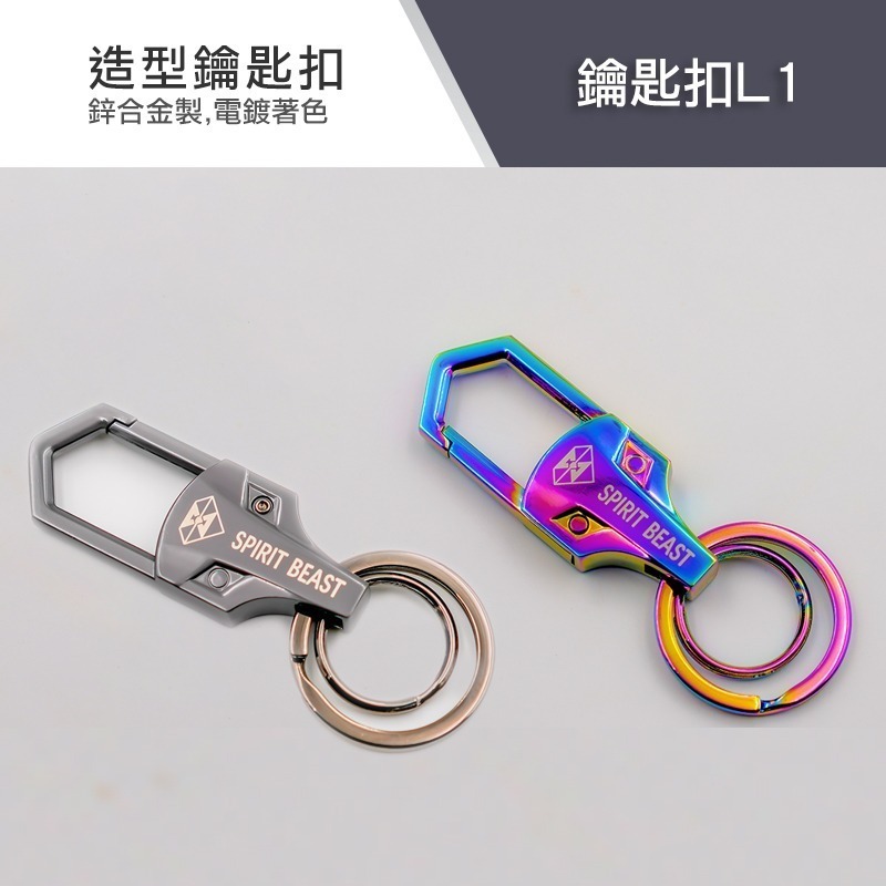 [靈獸]彩鈦色造型鑰匙扣 鑰匙環 兩色多款可選 吊飾吊環 掛飾 鑰匙裝飾 鑰匙圈-規格圖4