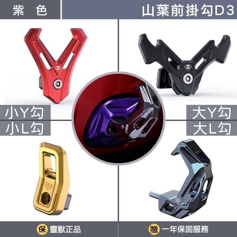 穩固不晃｜靈獸 山葉前置物掛勾D3 四代五代六代七代勁戰 水冷BWS VINOORA 加長型 前掛勾 機車掛勾-規格圖1
