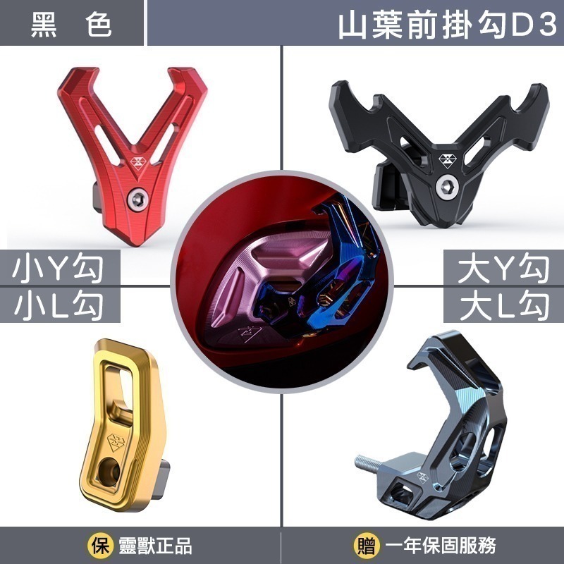 穩固不晃｜靈獸 山葉前置物掛勾D3 四代五代六代七代勁戰 水冷BWS VINOORA 加長型 前掛勾 機車掛勾-規格圖6