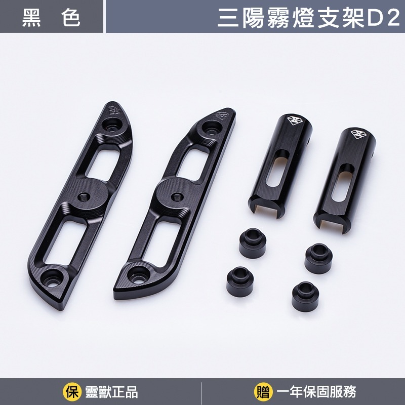 [靈獸]三陽霧燈支架D2 TL500 TL508 擴充支架 土除支架 霧燈 魚眼 龍珠 蟻人 鋼彈-規格圖3
