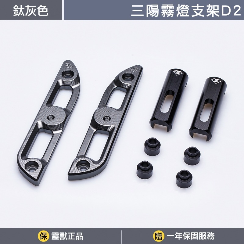 鈦灰色支架一組