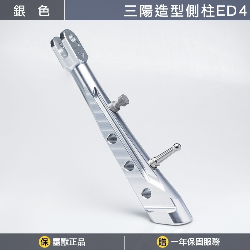 [靈獸]三陽造型側柱ED4 側柱 側腳架 側住 側支架 drg2.0 drgbt MMbcu JETSL-規格圖3