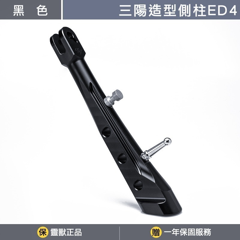 [靈獸]三陽造型側柱ED4 側柱 側腳架 側住 側支架 drg2.0 drgbt MMbcu JETSL-規格圖3