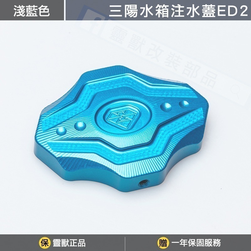 [靈獸] 三陽注水蓋ED2 龍二 DRG2.0 NEWDRGBT DRG JETSL 加水蓋 水箱蓋 水箱裝飾蓋-規格圖3