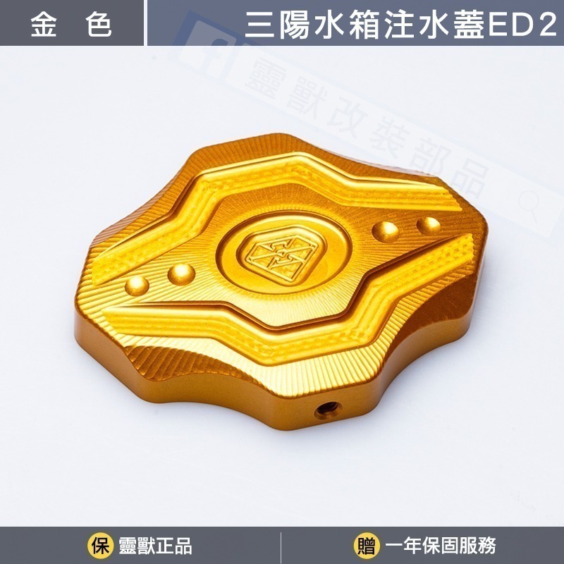 [靈獸] 三陽注水蓋ED2 龍二 DRG2.0 NEWDRGBT DRG JETSL 加水蓋 水箱蓋 水箱裝飾蓋-規格圖3