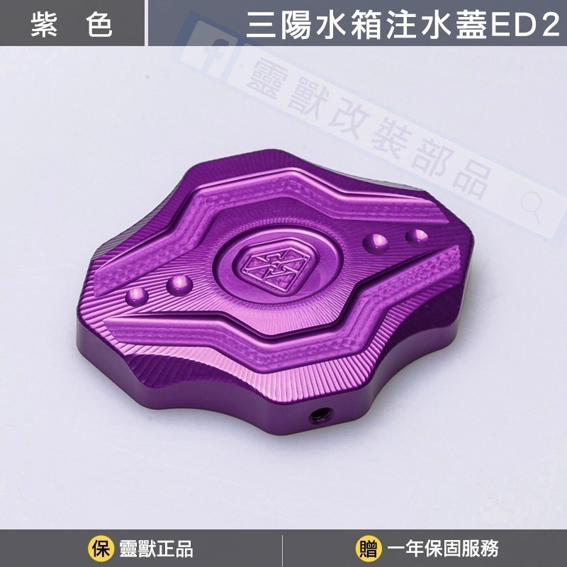 [靈獸] 三陽注水蓋ED2 龍二 DRG2.0 NEWDRGBT DRG JETSL 加水蓋 水箱蓋 水箱裝飾蓋-規格圖3