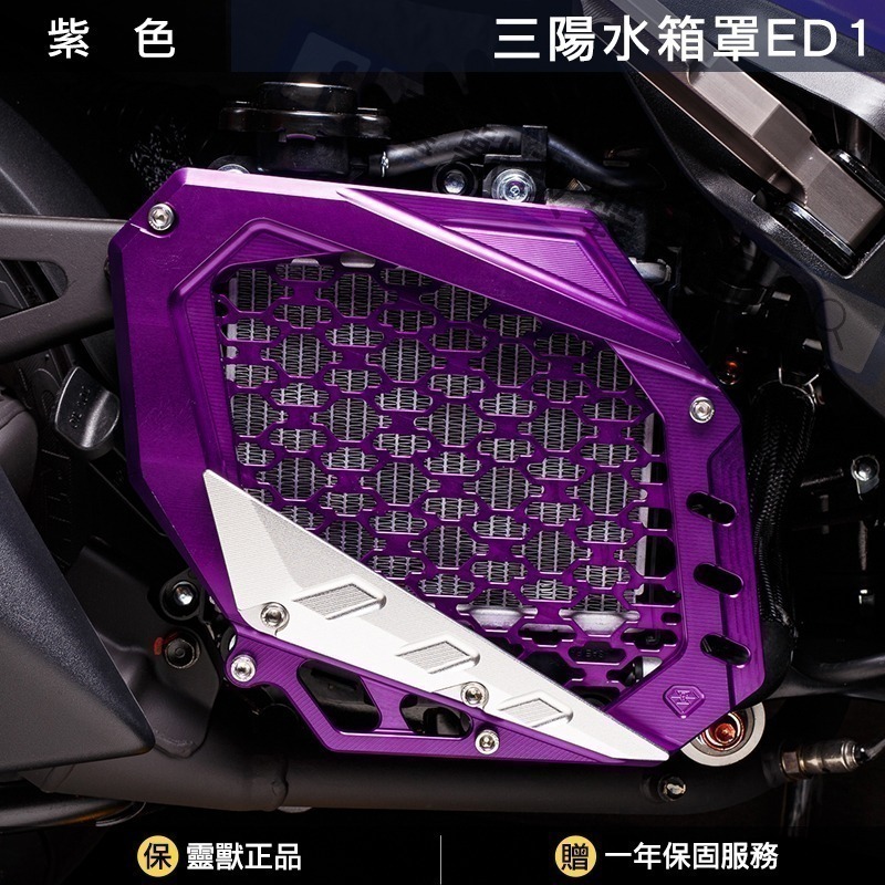 [靈獸] 三陽水箱罩ED1 龍二 DRG2.0 MMBCU JETSL NAGA155 曼巴 水箱護蓋 水箱外蓋 水箱網-規格圖3