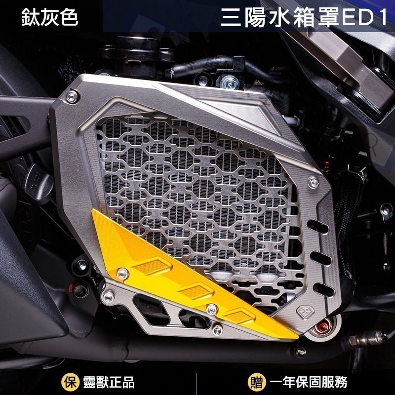 [靈獸] 三陽水箱罩ED1 龍二 DRG2.0 MMBCU JETSL NAGA155 曼巴 水箱護蓋 水箱外蓋 水箱網-規格圖3