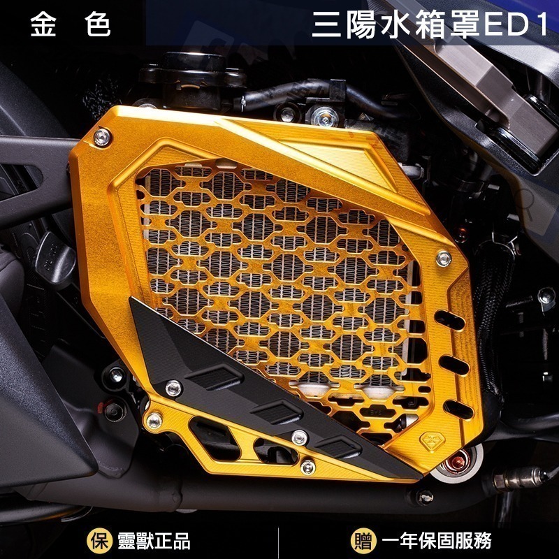 [靈獸] 三陽水箱罩ED1 龍二 DRG2.0 MMBCU JETSL NAGA155 曼巴 水箱護蓋 水箱外蓋 水箱網-規格圖3