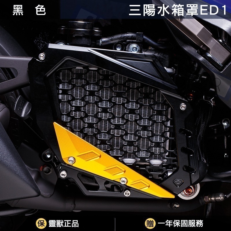 [靈獸] 三陽水箱罩ED1 龍二 DRG2.0 MMBCU JETSL NAGA155 曼巴 水箱護蓋 水箱外蓋 水箱網-規格圖3