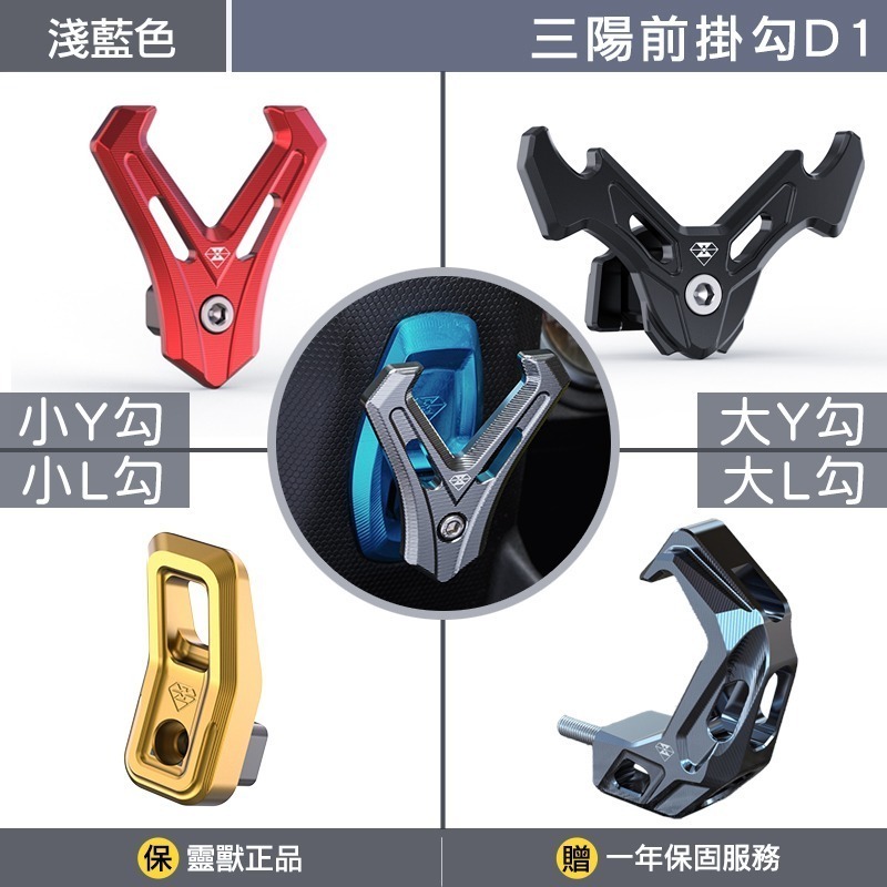 [靈獸]三陽Y型前置物掛勾D1 DRG158 FIDDLE158 4MICA 前掛勾 掛勾 Y架 Y型多功能 置物架-規格圖2