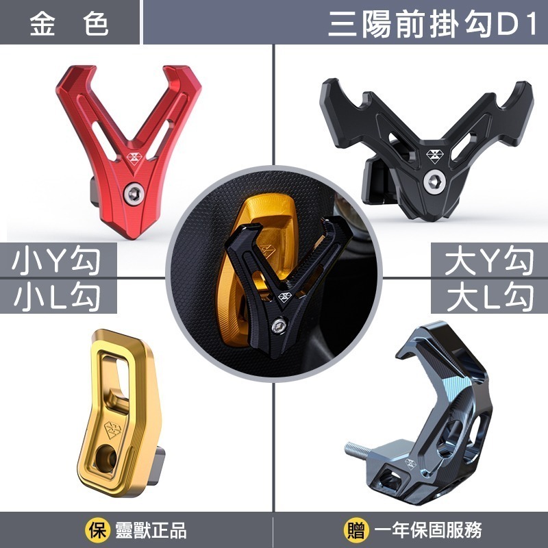 [靈獸]三陽Y型前置物掛勾D1 DRG158 FIDDLE158 4MICA 前掛勾 掛勾 Y架 Y型多功能 置物架-規格圖2