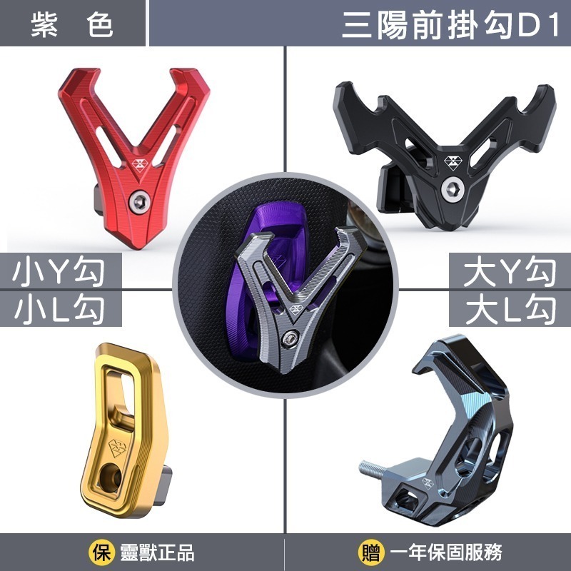 [靈獸]三陽Y型前置物掛勾D1 DRG158 FIDDLE158 4MICA 前掛勾 掛勾 Y架 Y型多功能 置物架-規格圖2