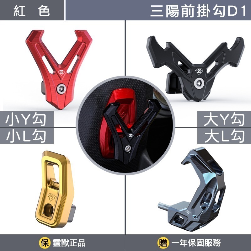 [靈獸]三陽Y型前置物掛勾D1 DRG158 FIDDLE158 4MICA 前掛勾 掛勾 Y架 Y型多功能 置物架-規格圖2