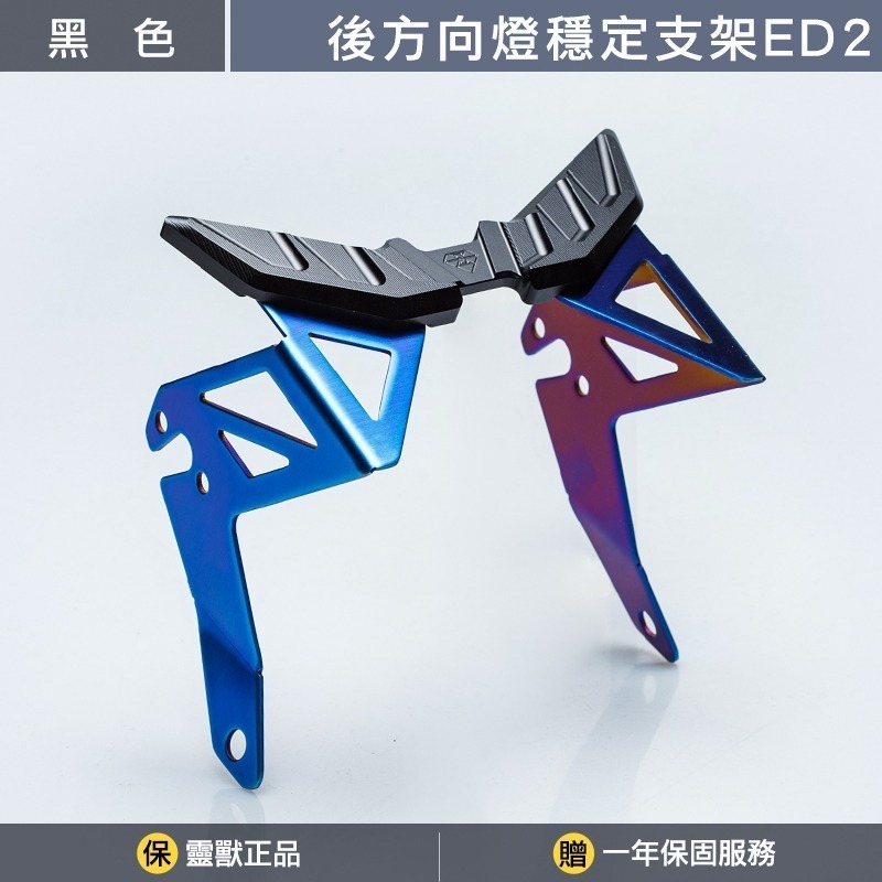 [靈獸]MMB曼巴方向燈穩定支架ED2 DRG一代 MMBCU NAGA155 方向燈 方向燈支架 方向燈穩定器-規格圖3