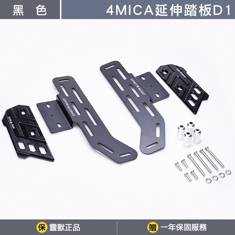[靈獸]4MICA腳踏延伸踏板D1 腳踏板 外送 載貨 螞蟻 延伸踏板 延伸座 腳踏 外掛踏板-規格圖7