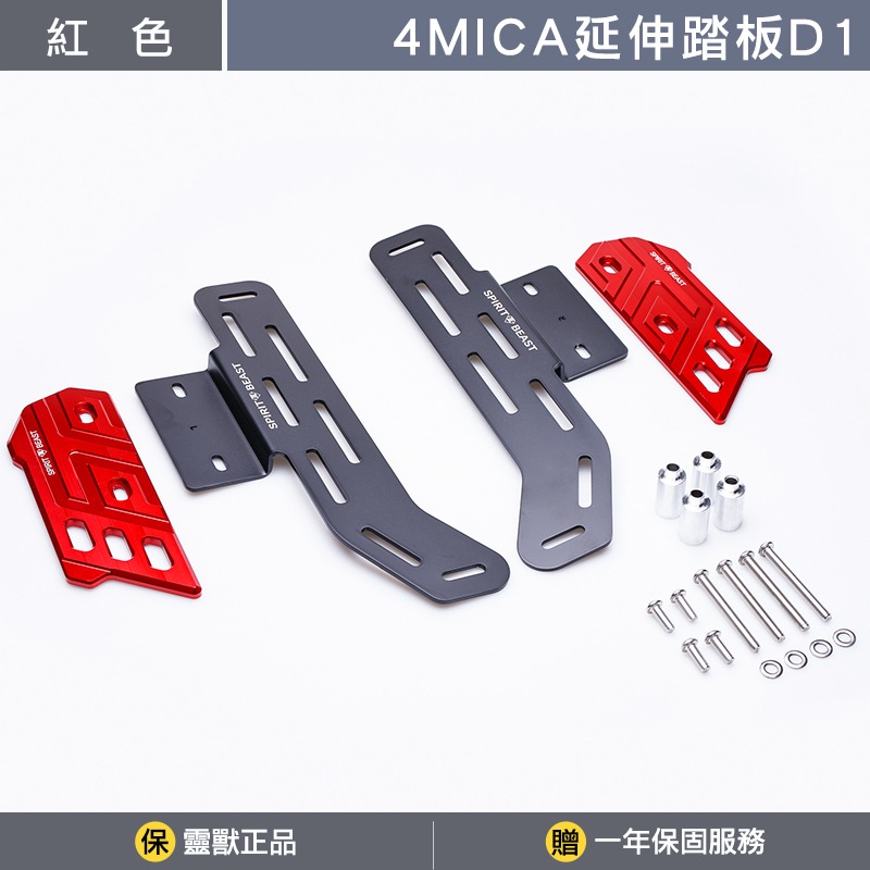 [靈獸]4MICA腳踏延伸踏板D1 腳踏板 外送 載貨 螞蟻 延伸踏板 延伸座 腳踏 外掛踏板-規格圖7