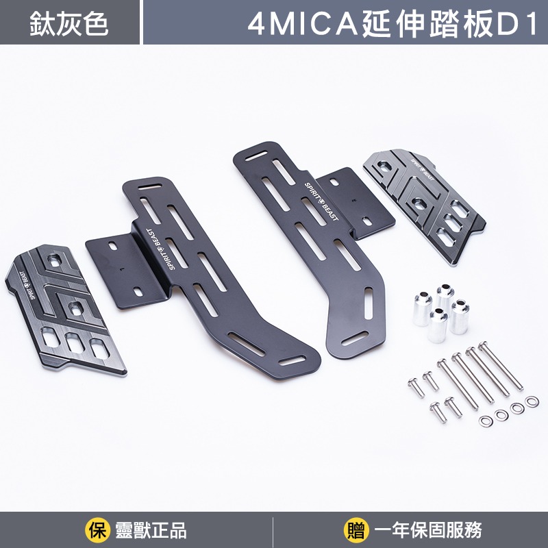 [靈獸]4MICA腳踏延伸踏板D1 腳踏板 外送 載貨 螞蟻 延伸踏板 延伸座 腳踏 外掛踏板-規格圖7