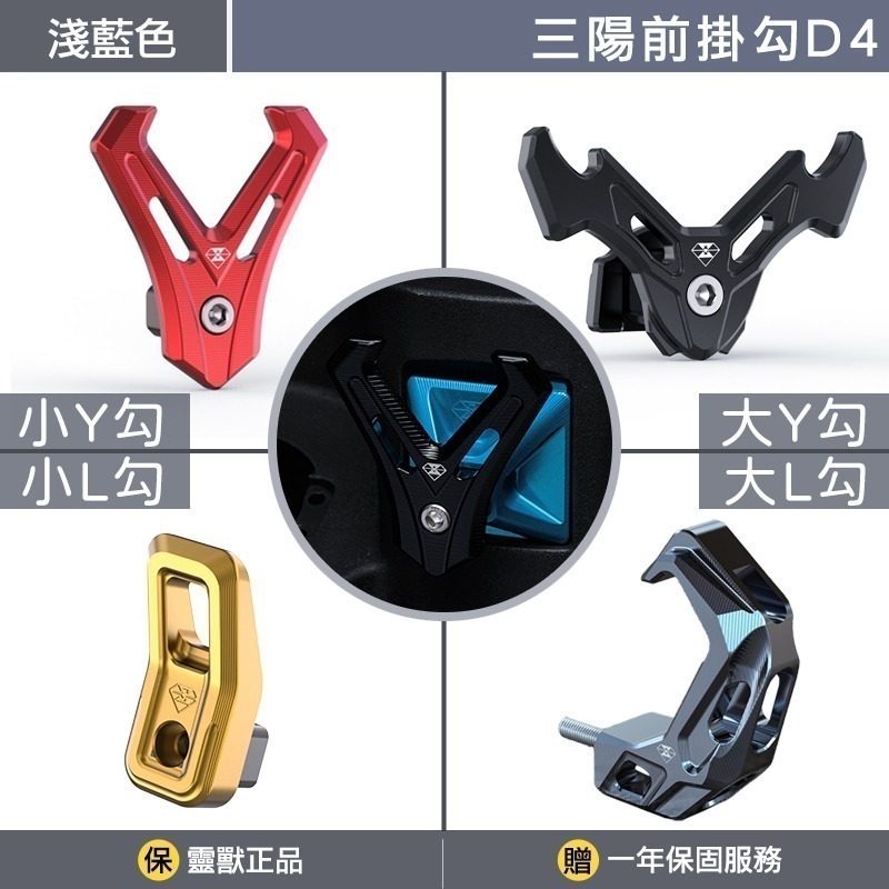 [靈獸]三陽Y型前置物掛勾D4 MMBCU 曼巴 CLBCU 加大型 前掛勾 掛勾 Y架 Y型多功能 置物架-規格圖3