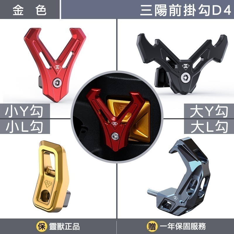 [靈獸]三陽Y型前置物掛勾D4 MMBCU 曼巴 CLBCU 加大型 前掛勾 掛勾 Y架 Y型多功能 置物架-規格圖3