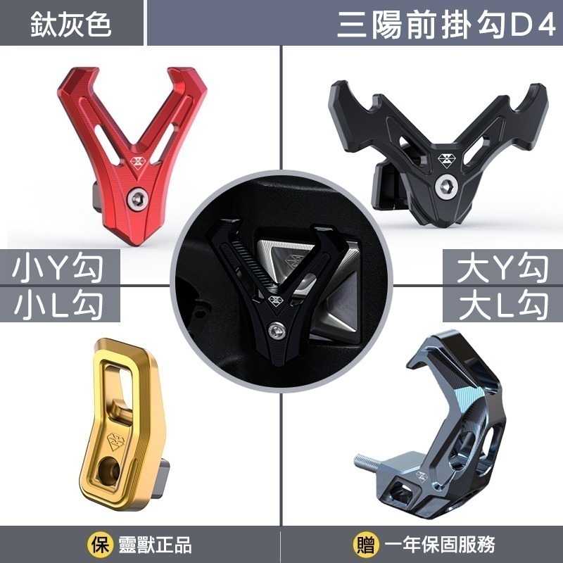 [靈獸]三陽Y型前置物掛勾D4 MMBCU 曼巴 CLBCU 加大型 前掛勾 掛勾 Y架 Y型多功能 置物架-規格圖3