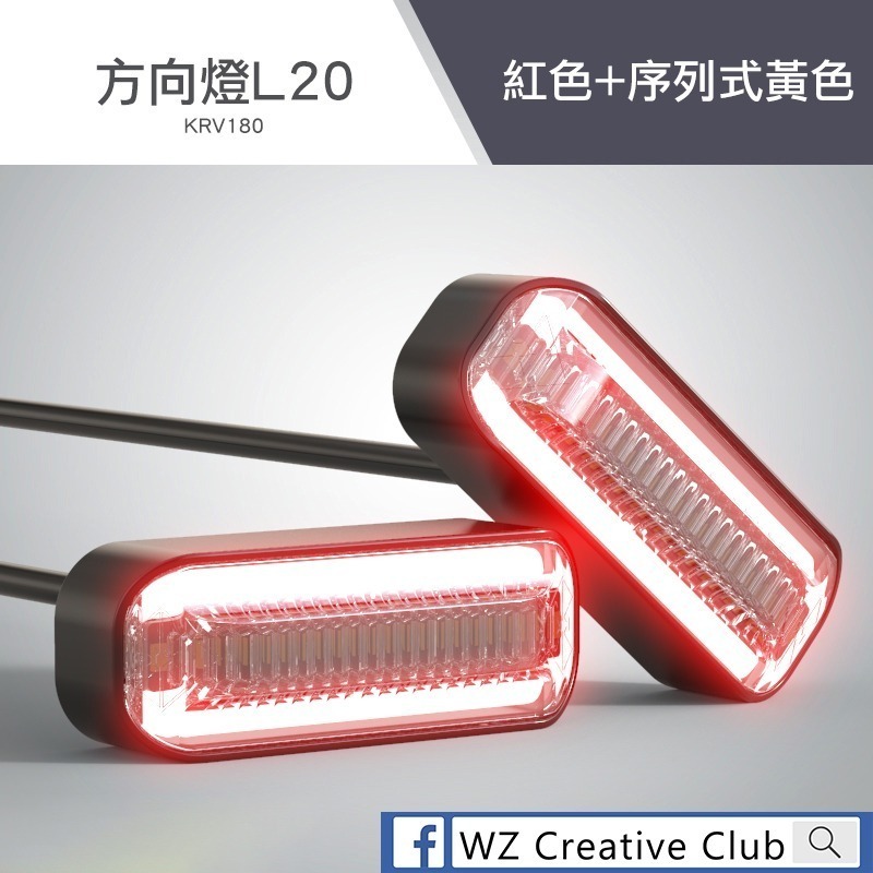 [靈獸]KRV車系專用LED前方向燈L20 導光方向燈 小AK 序列流水式 定位燈 日行燈-規格圖5