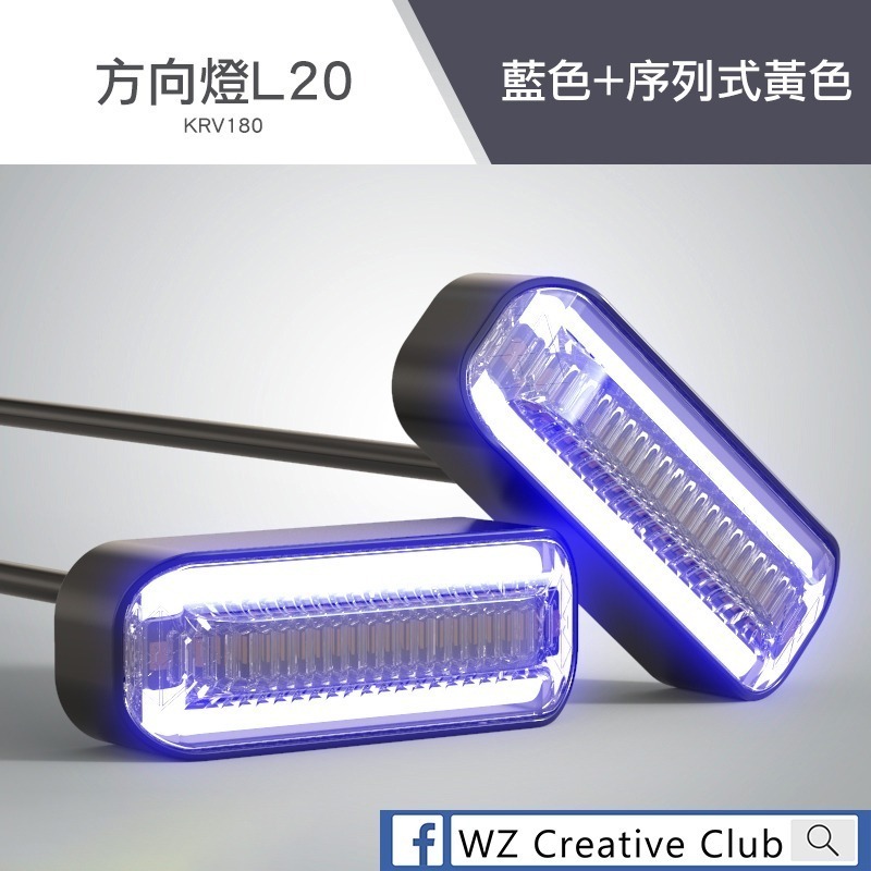 [靈獸]KRV車系專用LED前方向燈L20 導光方向燈 小AK 序列流水式 定位燈 日行燈-規格圖5