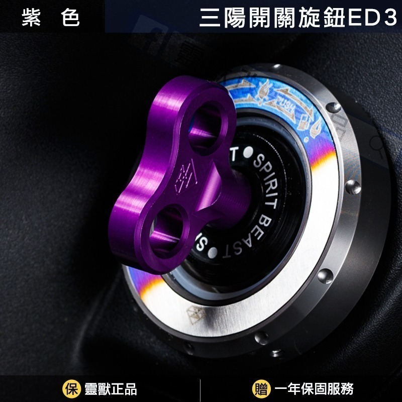 [靈獸]三陽開關旋鈕ED3 Keyless蓋 drg2.0 drgbt clbcu 旋鈕蓋 免鑰匙開關 鎖頭蓋 電門蓋-規格圖4