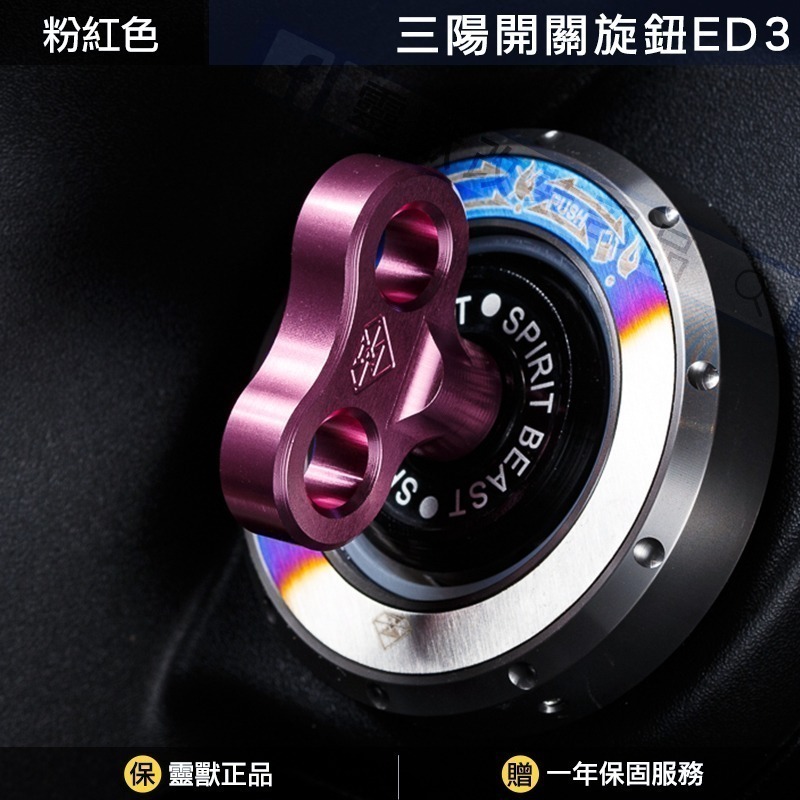 [靈獸]三陽開關旋鈕ED3 Keyless蓋 drg2.0 drgbt clbcu 旋鈕蓋 免鑰匙開關 鎖頭蓋 電門蓋-規格圖4