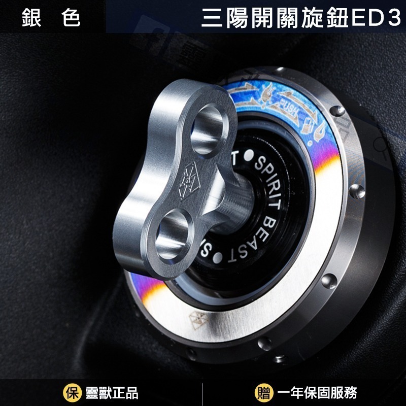[靈獸]三陽開關旋鈕ED3 Keyless蓋 drg2.0 drgbt clbcu 旋鈕蓋 免鑰匙開關 鎖頭蓋 電門蓋-規格圖4