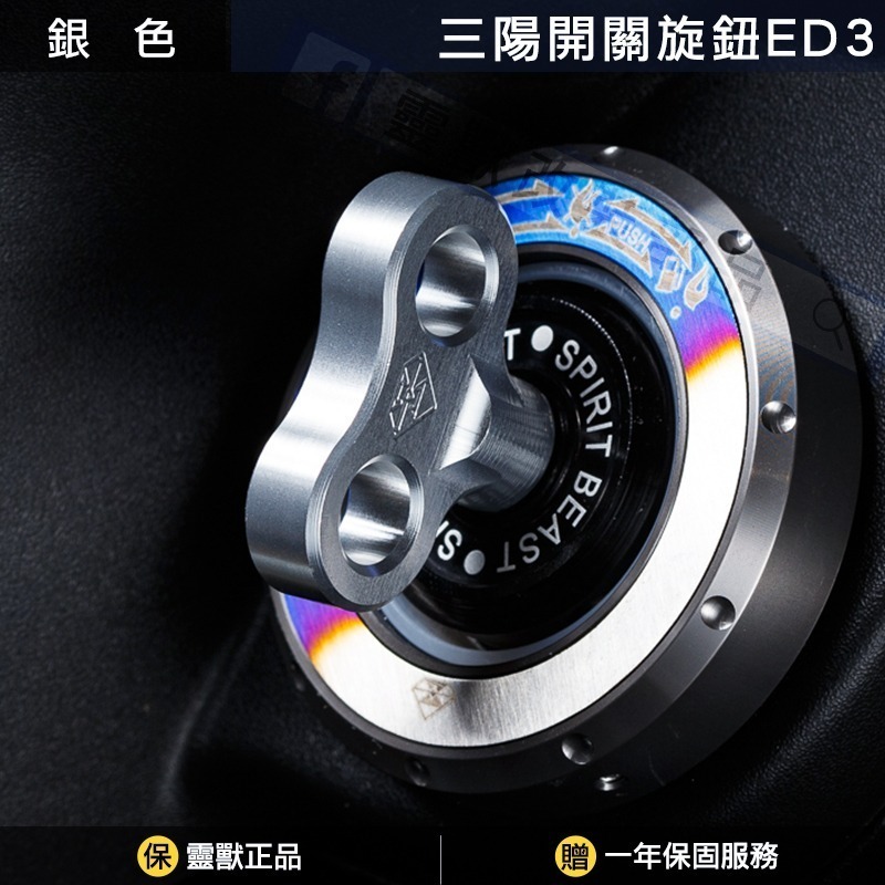 [靈獸]三陽開關旋鈕ED3 Keyless蓋 drg2.0 drgbt clbcu 旋鈕蓋 免鑰匙開關 鎖頭蓋 電門蓋-規格圖4