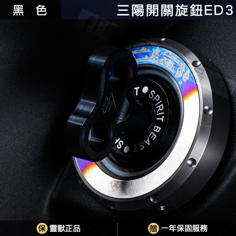 [靈獸]三陽開關旋鈕ED3 Keyless蓋 drg2.0 drgbt clbcu 旋鈕蓋 免鑰匙開關 鎖頭蓋 電門蓋-規格圖4