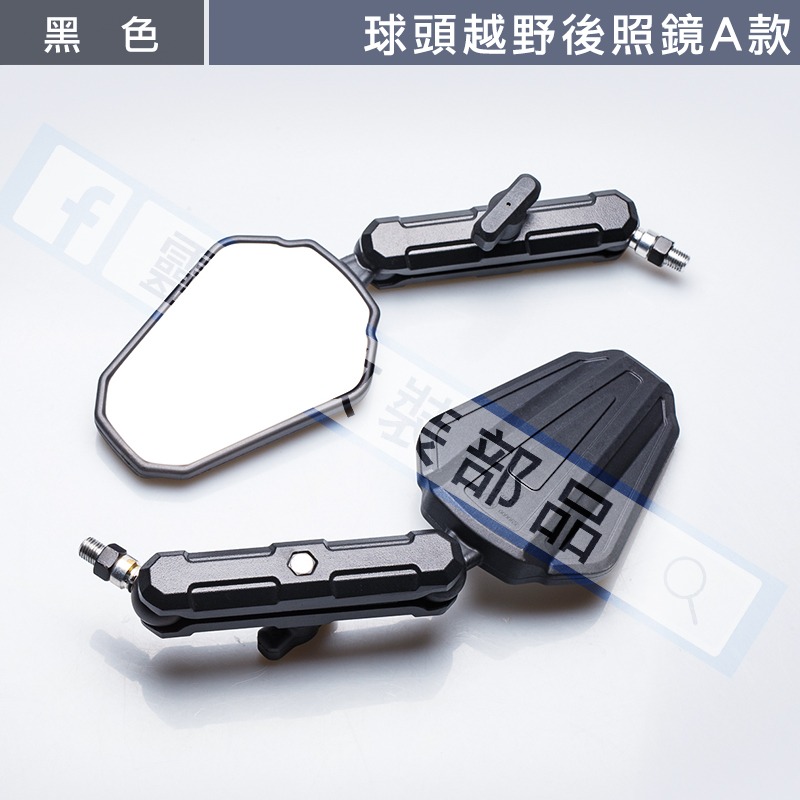 球頭快拆後照鏡A款