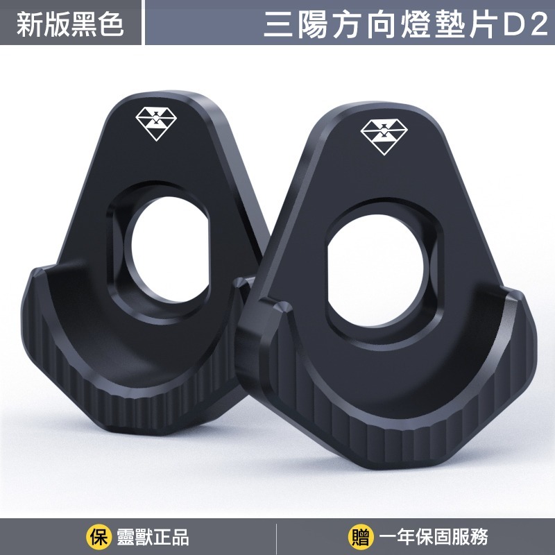 墊片-黑色(一對用)