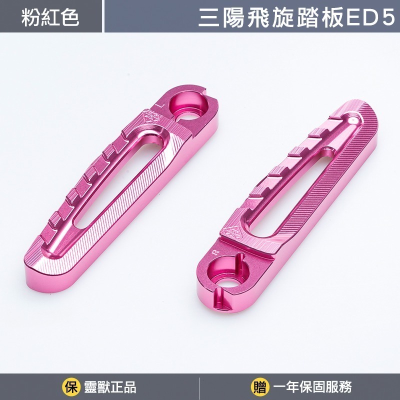 [靈獸]三陽飛旋踏板ED5 FIDDLE CLBCU JET 蜂鳥 鋁合金 後腳踏 腳踏板 後座踏板-規格圖3