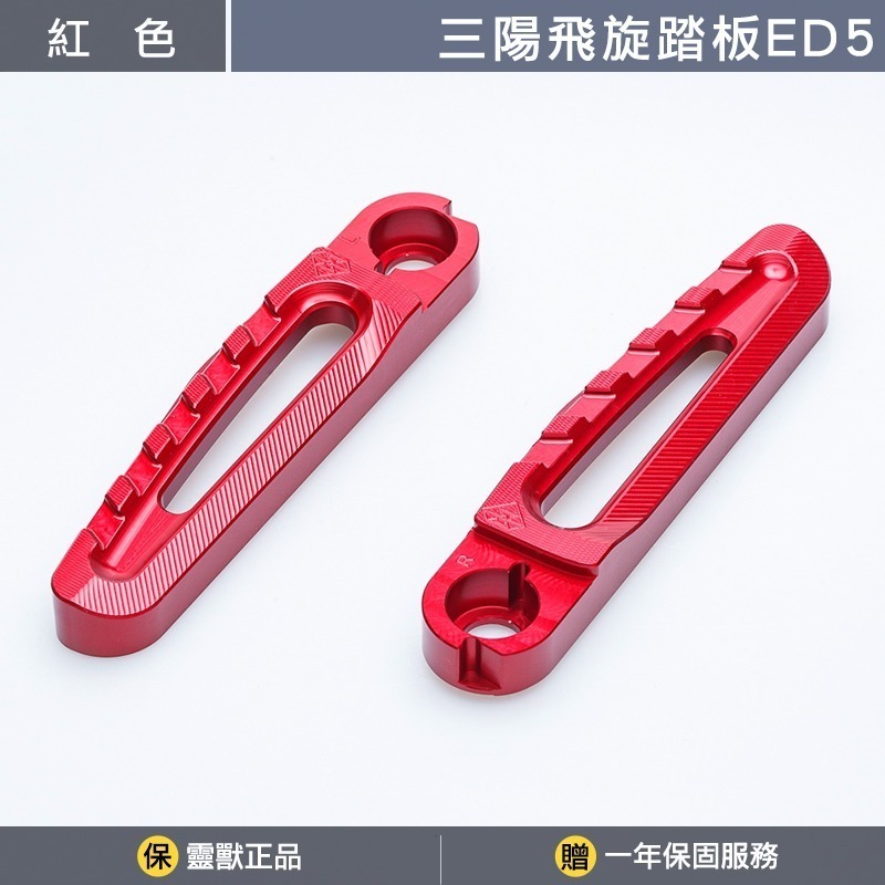 [靈獸]三陽飛旋踏板ED5 FIDDLE CLBCU JET 蜂鳥 鋁合金 後腳踏 腳踏板 後座踏板-規格圖3