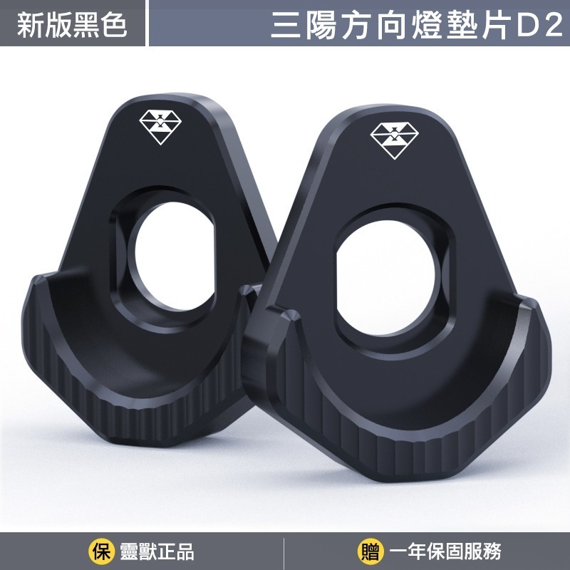 新版黑色(一對方向燈用)