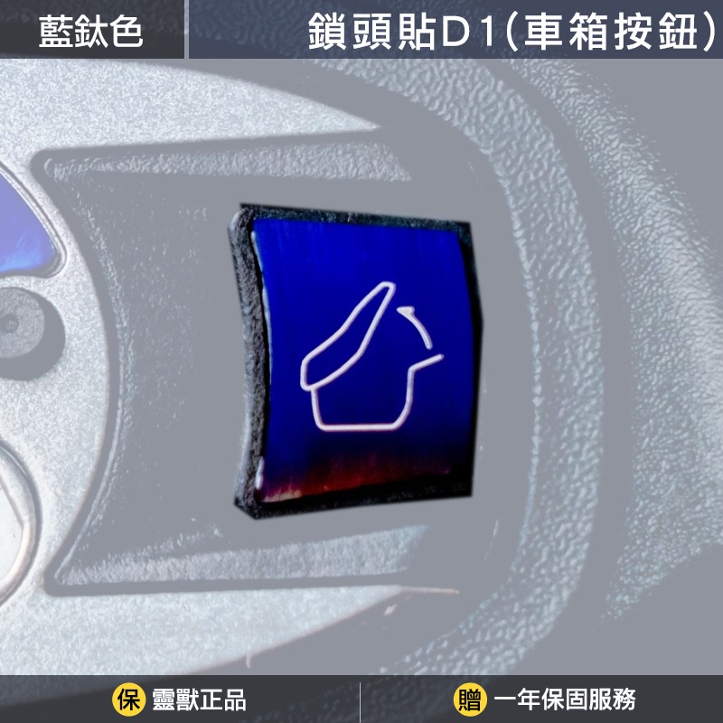 藍鈦色按鍵貼片一個