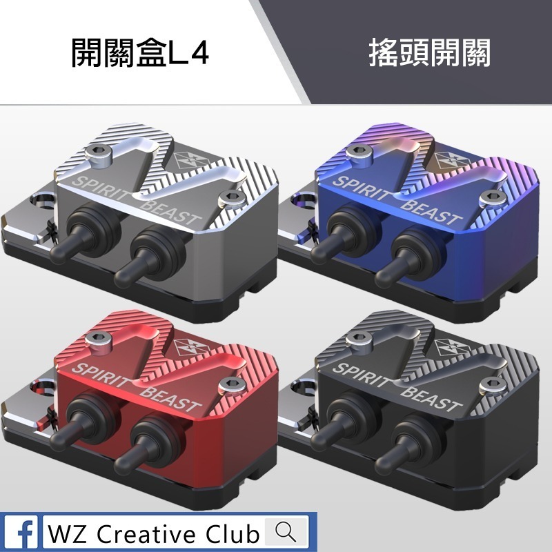 L4搖頭開關
