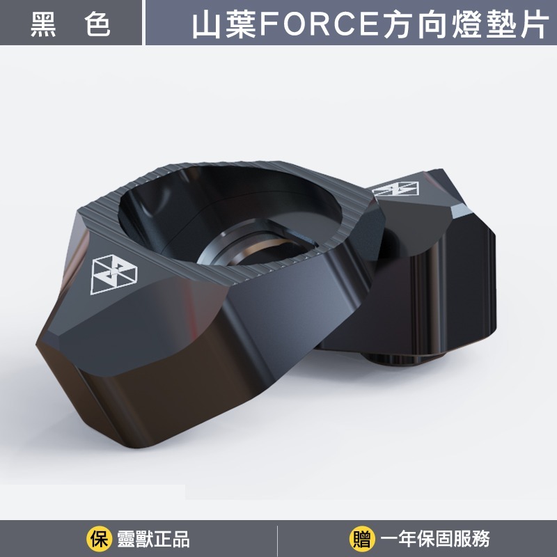 一年保固｜序列流水 靈獸 YAMAHA山葉 Force155 SMAX BWS 方向燈轉接線組 流水-墊片-黑色(一對用)