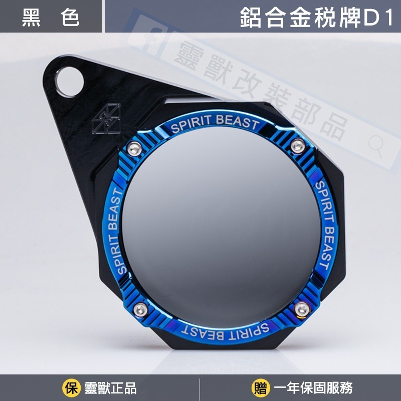 [靈獸]鋁合金稅牌D1 停車證 車隊牌 隊貼 團貼 版貼 Vespa 老咖啡 gogoro 復古 陽極 稅務牌-規格圖5