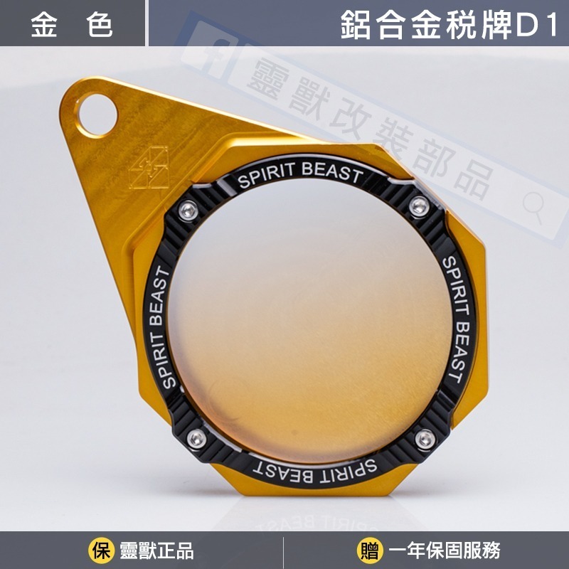 [靈獸]鋁合金稅牌D1 停車證 車隊牌 隊貼 團貼 版貼 Vespa 老咖啡 gogoro 復古 陽極 稅務牌-規格圖5