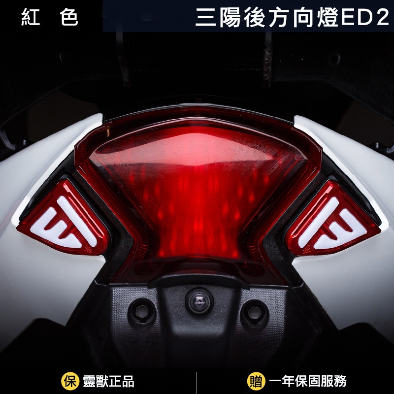 [靈獸]雙翼守衛 TL後方向燈ED2 MAXSYMTL TL500 TL508 整合式方向燈 氣壩燈 雙色燈-規格圖3