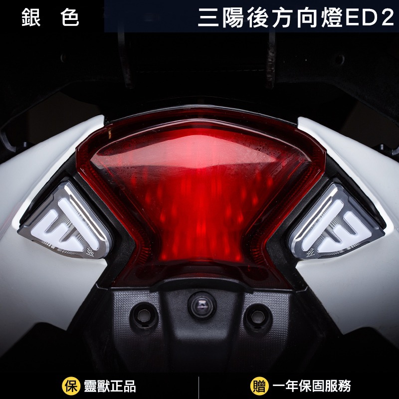 [靈獸]雙翼守衛 TL後方向燈ED2 MAXSYMTL TL500 TL508 整合式方向燈 氣壩燈 雙色燈-規格圖3